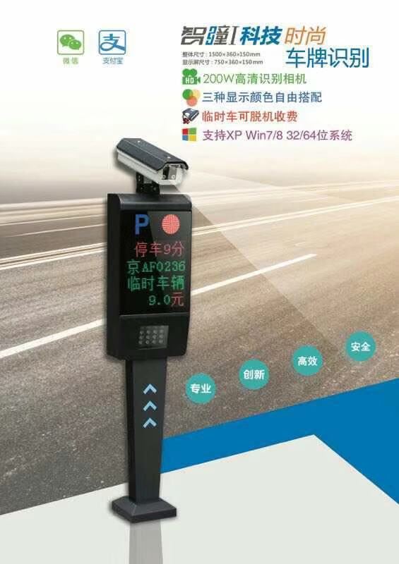 車牌識別設備
