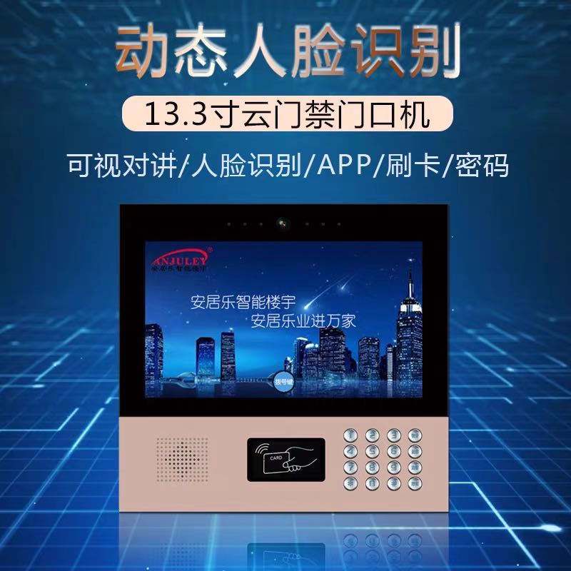 人臉云對講機2