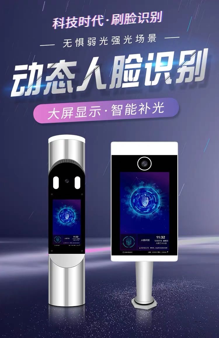 動態人臉識別機